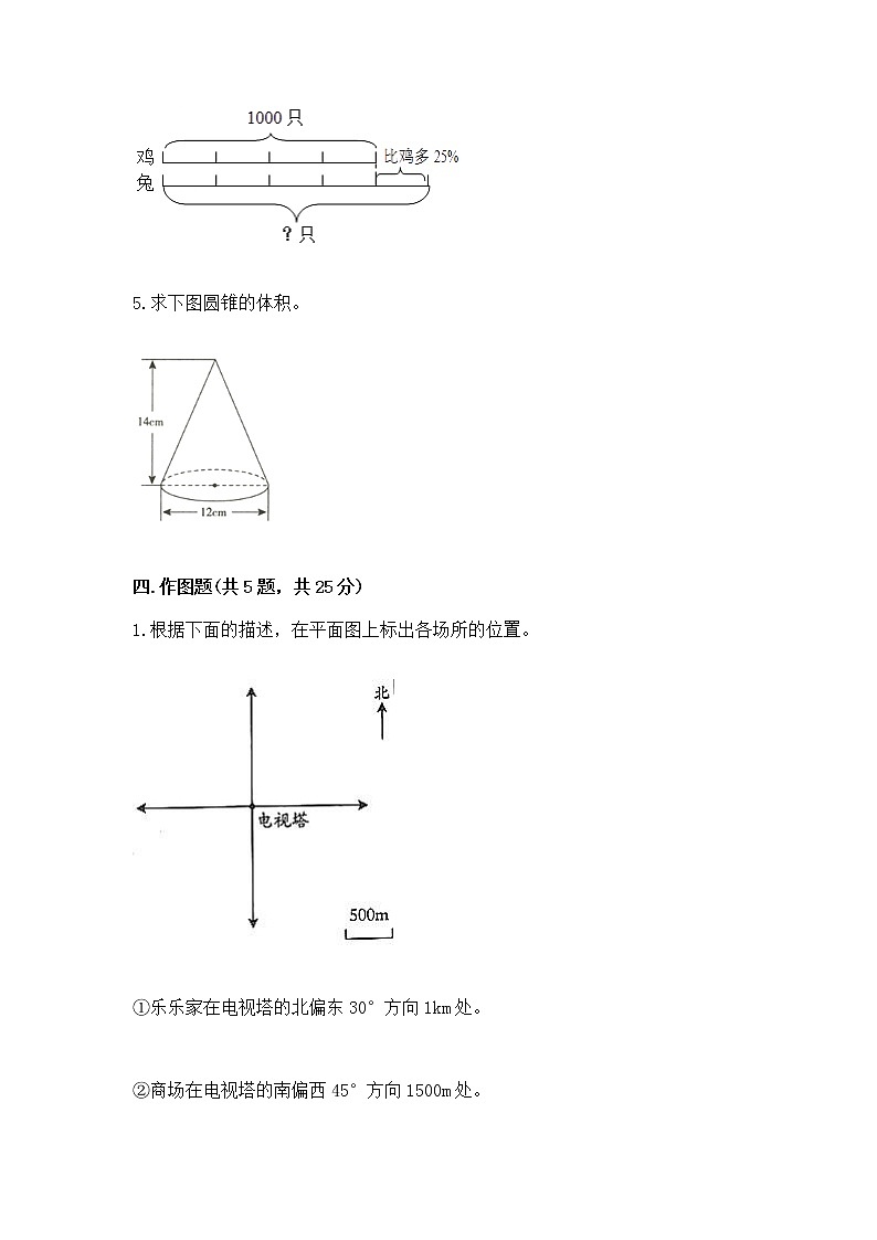 小学数学六年级下册重点题型专项练习含完整答案【夺冠】03