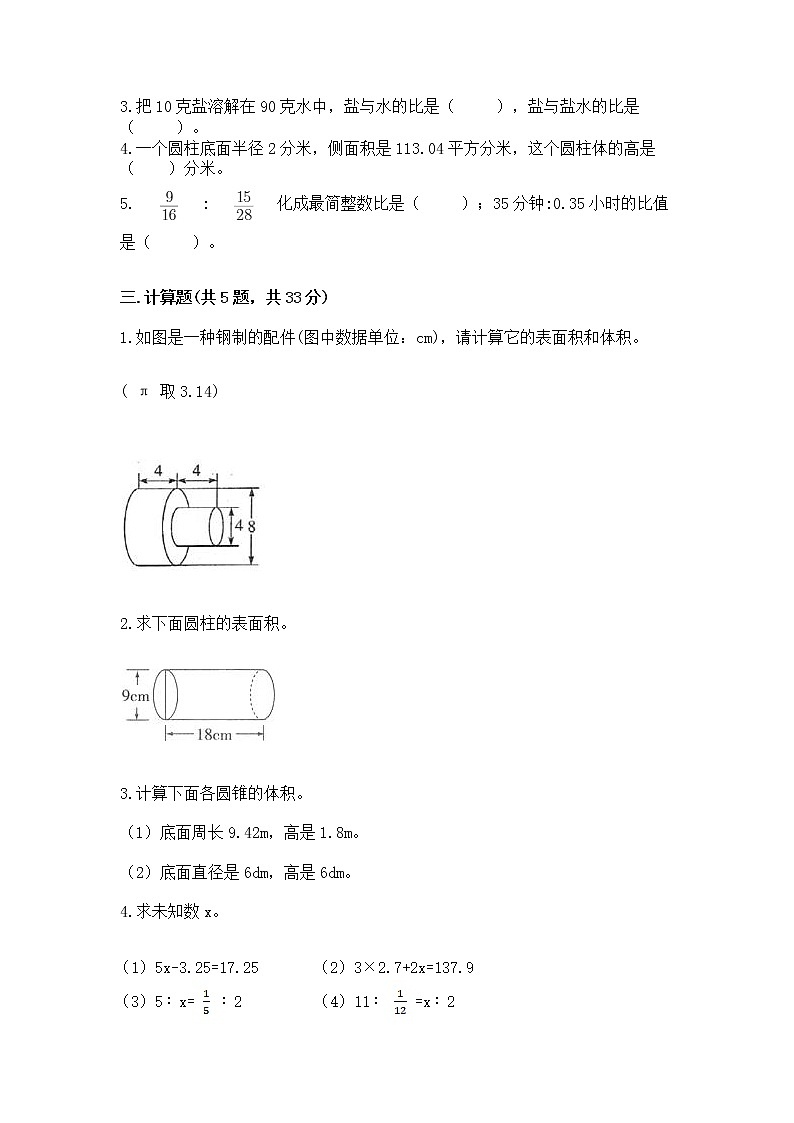 小学数学六年级下册重点题型专项练习含完整答案【典优】02