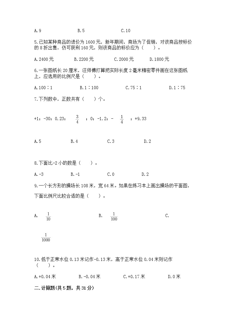 小学数学六年级下册重点题型专项练习及参考答案（能力提升）第2页