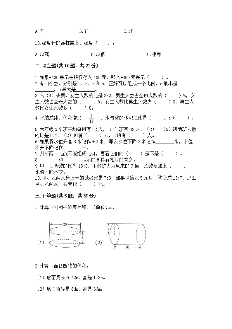 小学数学六年级下册重点题型专项练习含答案AB卷第2页
