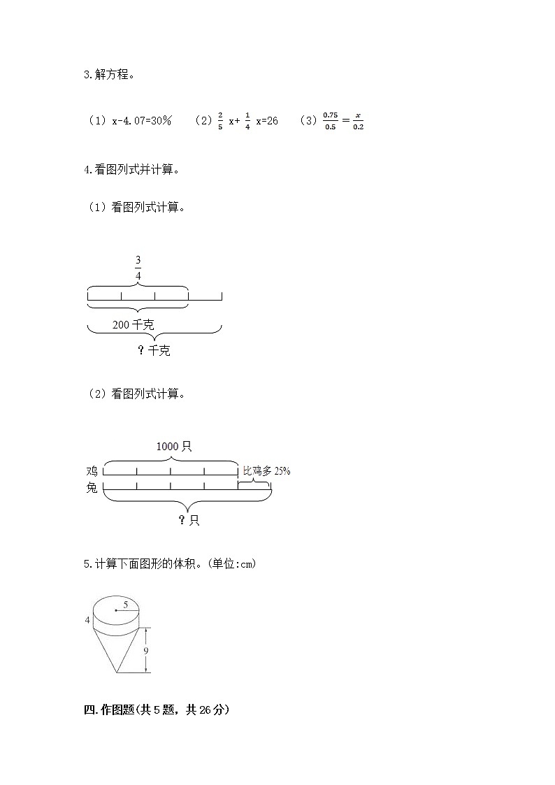 小学数学六年级下册重点题型专项练习含答案AB卷第3页
