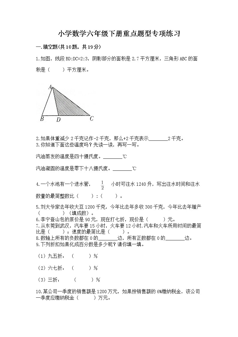 小学数学六年级下册重点题型专项练习及参考答案01