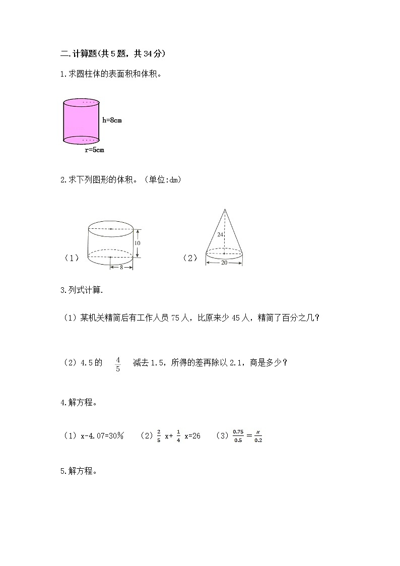小学数学六年级下册重点题型专项练习及参考答案02