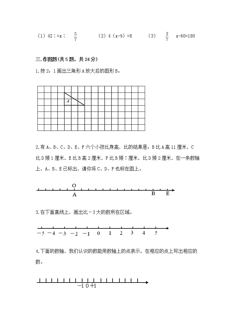 小学数学六年级下册重点题型专项练习及参考答案03