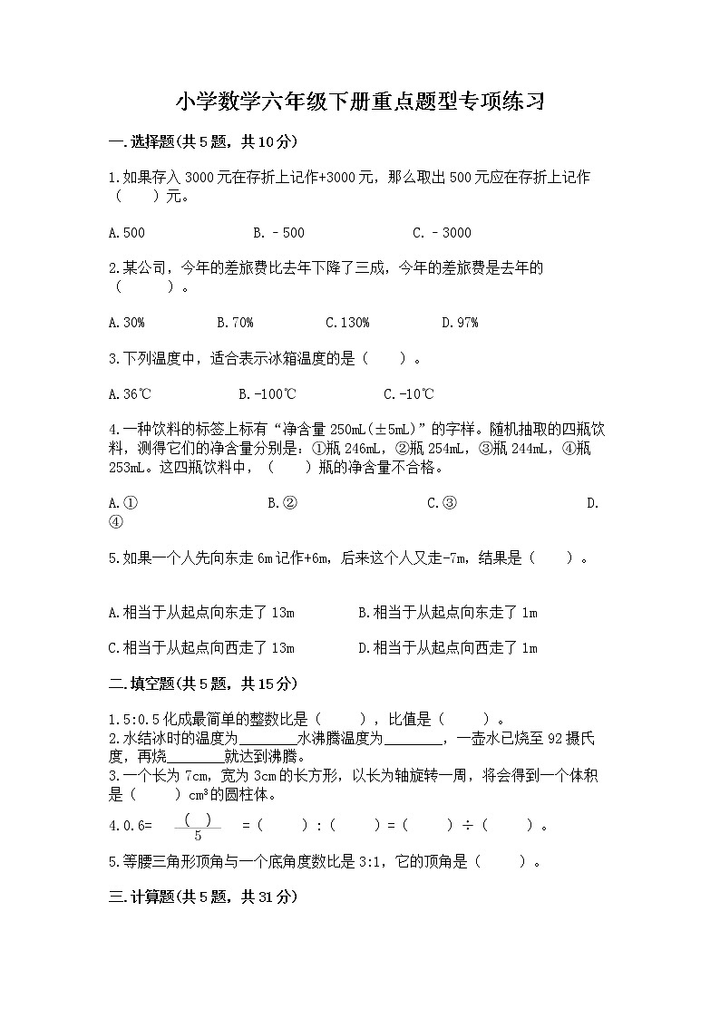 小学数学六年级下册重点题型专项练习含完整答案（名师系列）01