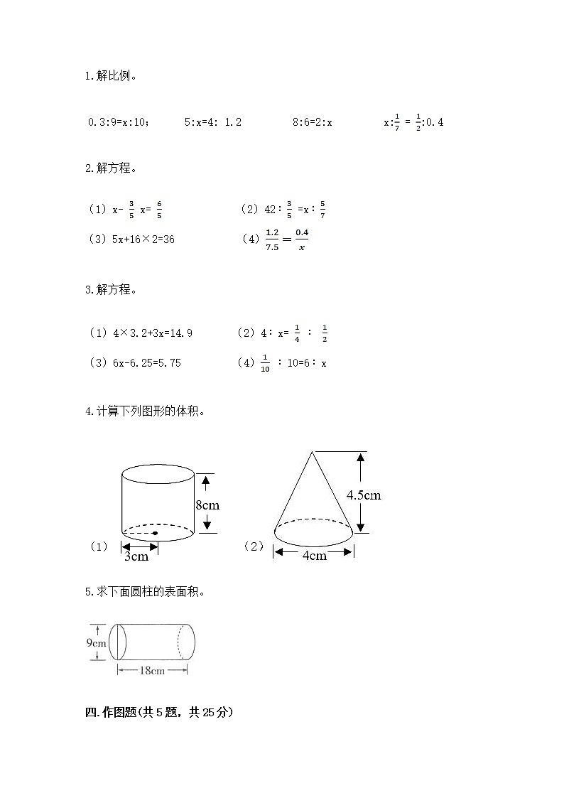 小学数学六年级下册重点题型专项练习含完整答案（名师系列）02
