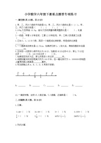 小学数学六年级下册重点题型专项练习及参考答案【典型题】