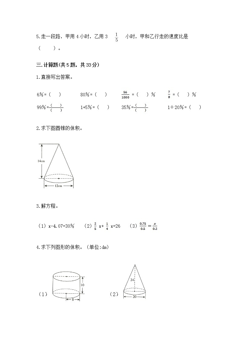 小学数学六年级下册重点题型专项练习含完整答案02