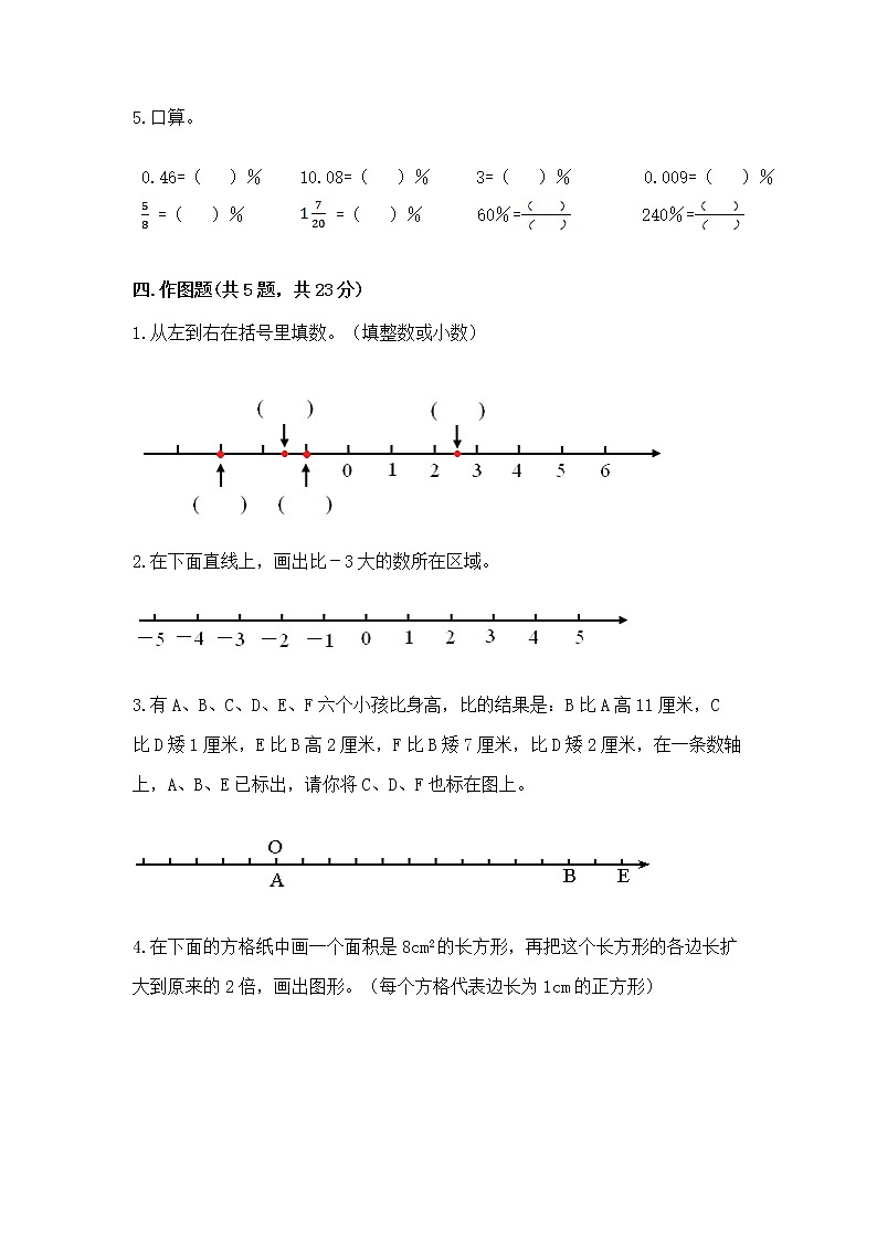 小学数学六年级下册重点题型专项练习含完整答案03