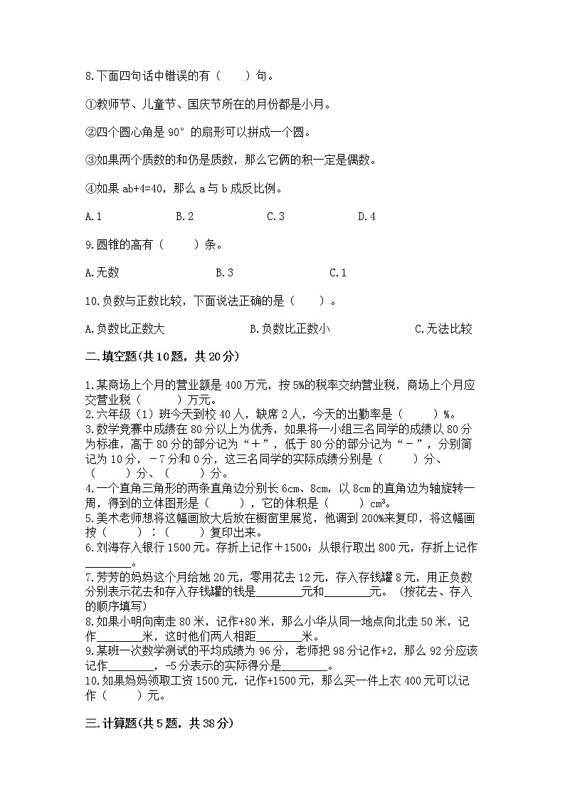 小学数学六年级下册重点题型专项练习及答案（全国通用）第2页