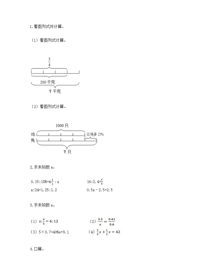 小学数学六年级下册重点题型专项练习及答案（全国通用）第3页