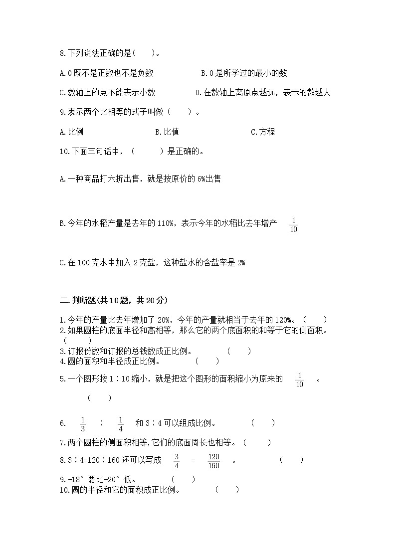 小学数学六年级下册重点题型专项练习含答案02