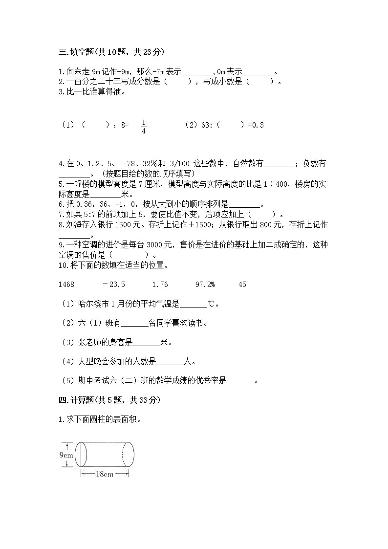 小学数学六年级下册重点题型专项练习含答案03