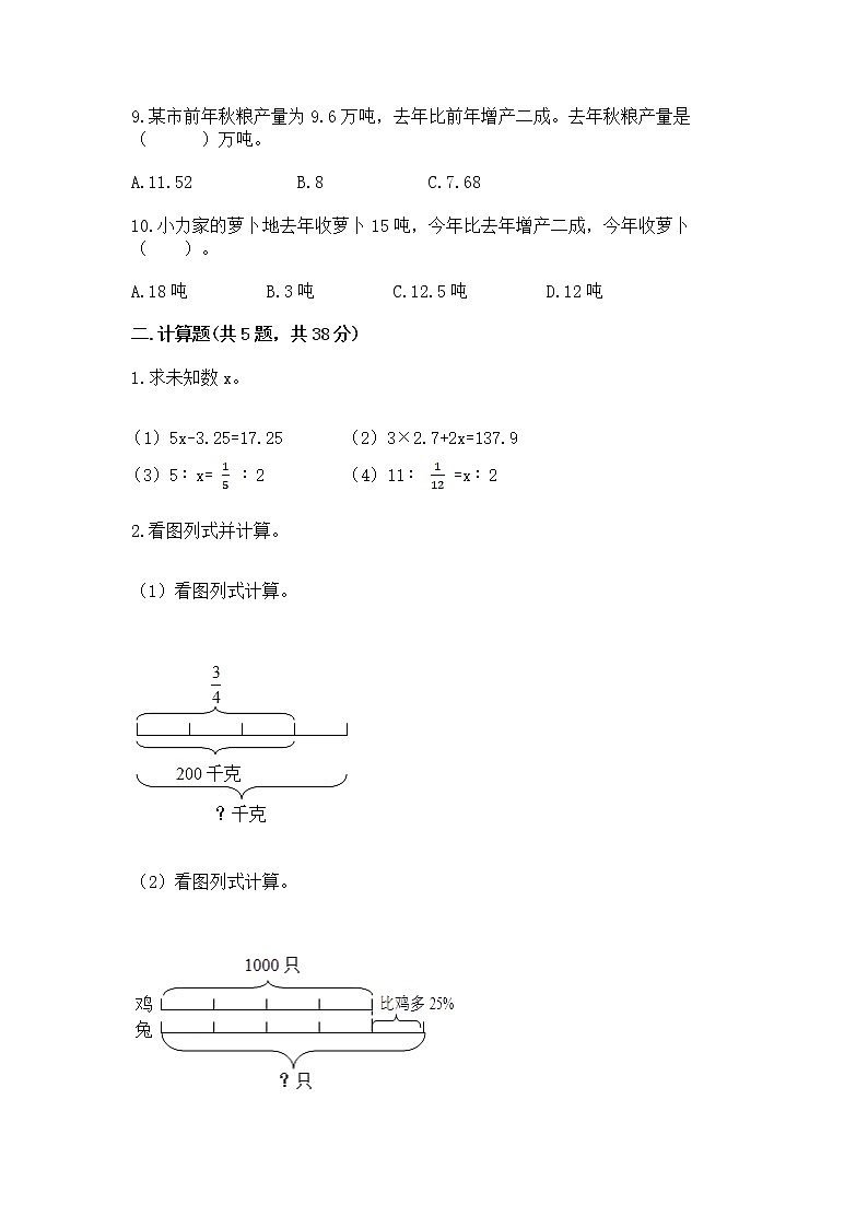 小学数学六年级下册重点题型专项练习及参考答案（A卷）02