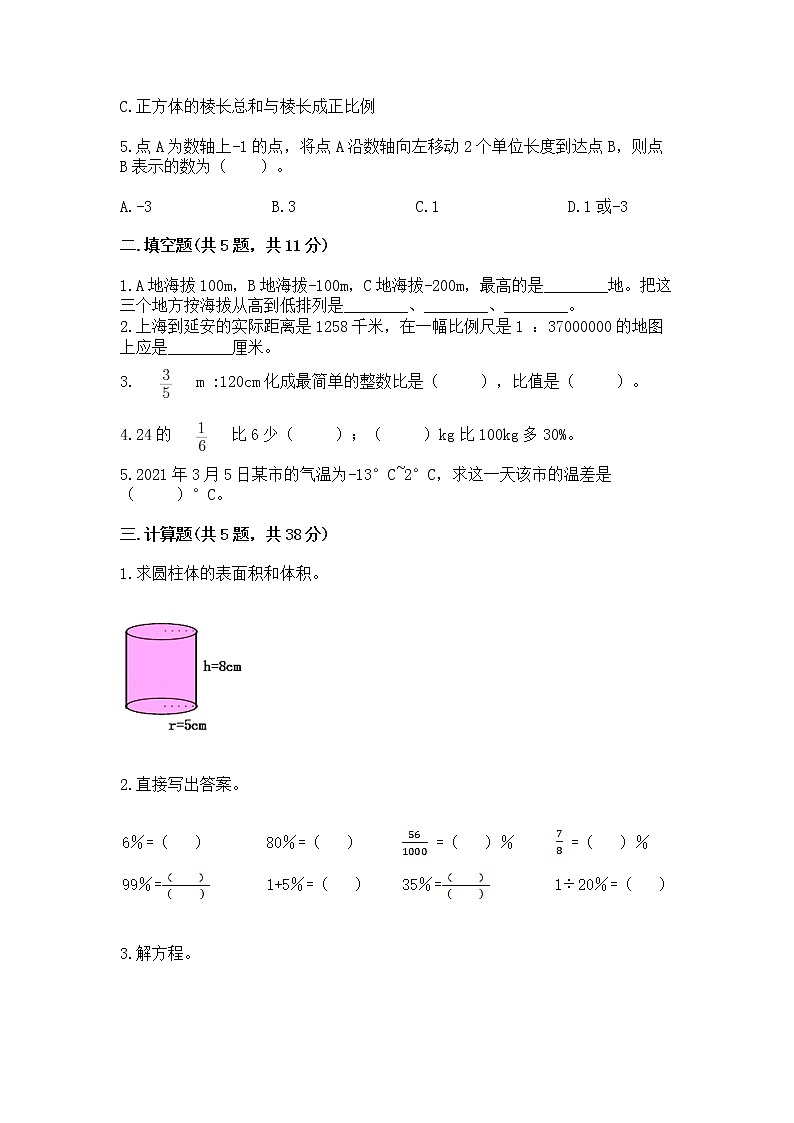 小学数学六年级下册重点题型专项练习含完整答案（名校卷）02