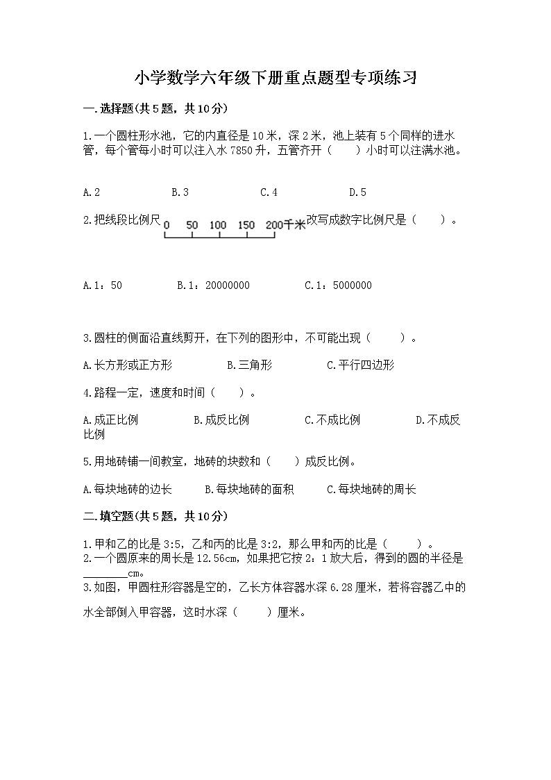 小学数学六年级下册重点题型专项练习含完整答案【必刷】01