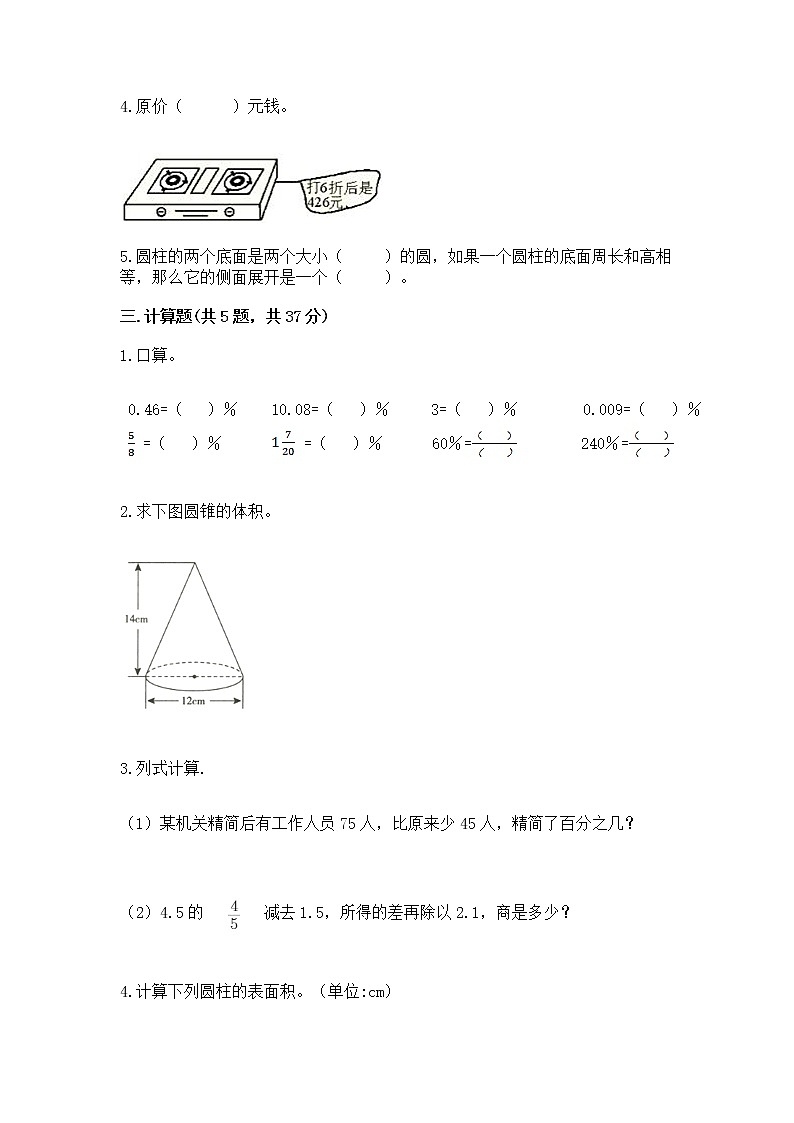 小学数学六年级下册重点题型专项练习含完整答案【名师系列】02