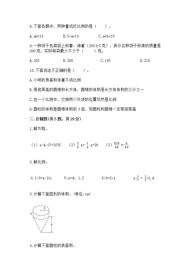 小学数学六年级下册重点题型专项练习及参考答案02