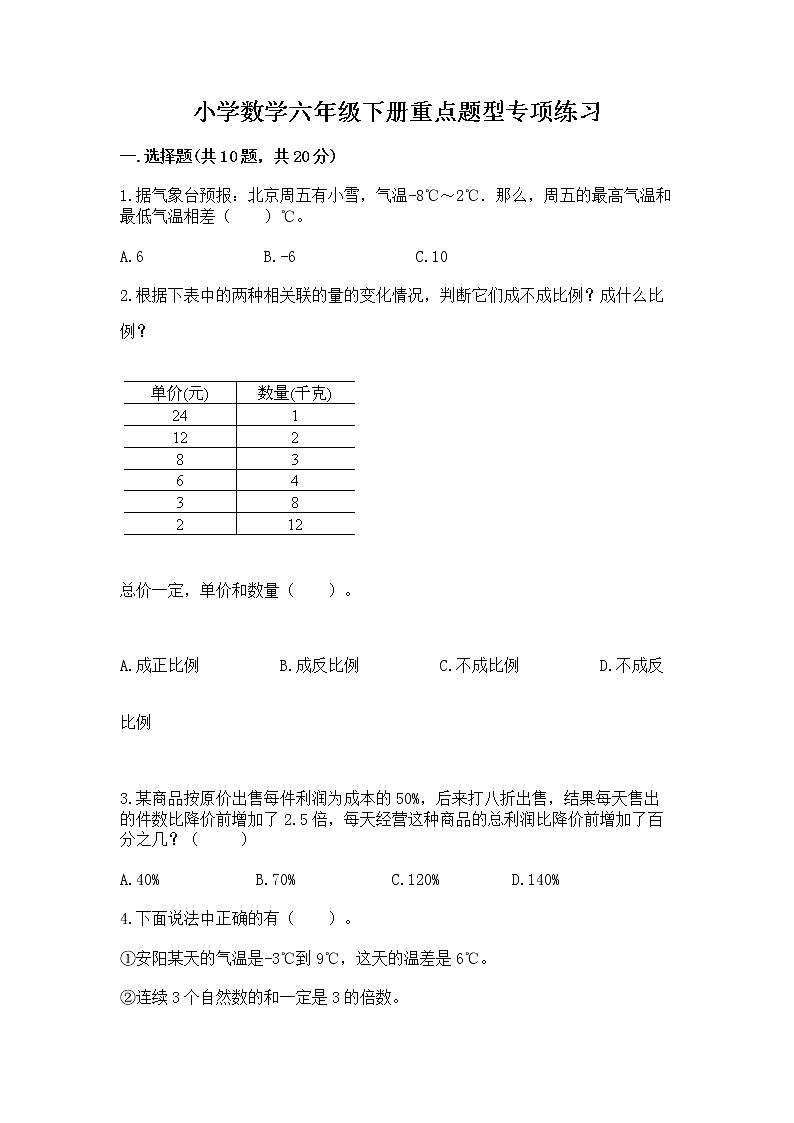 小学数学六年级下册重点题型专项练习及答案（精选题）01