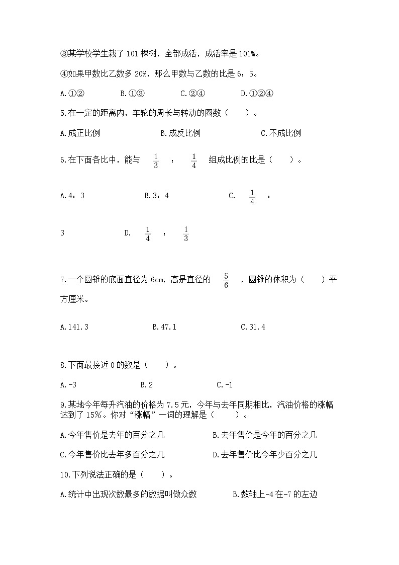 小学数学六年级下册重点题型专项练习及答案（精选题）02