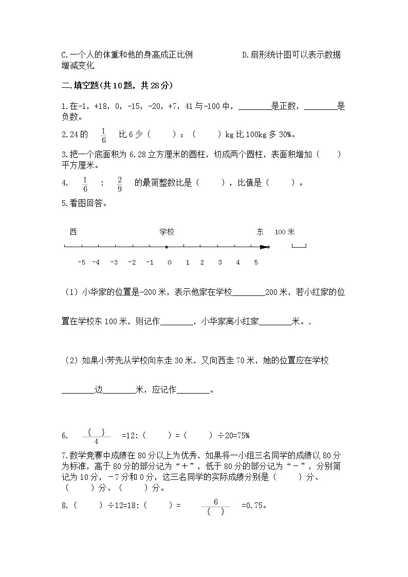 小学数学六年级下册重点题型专项练习及答案（精选题）03