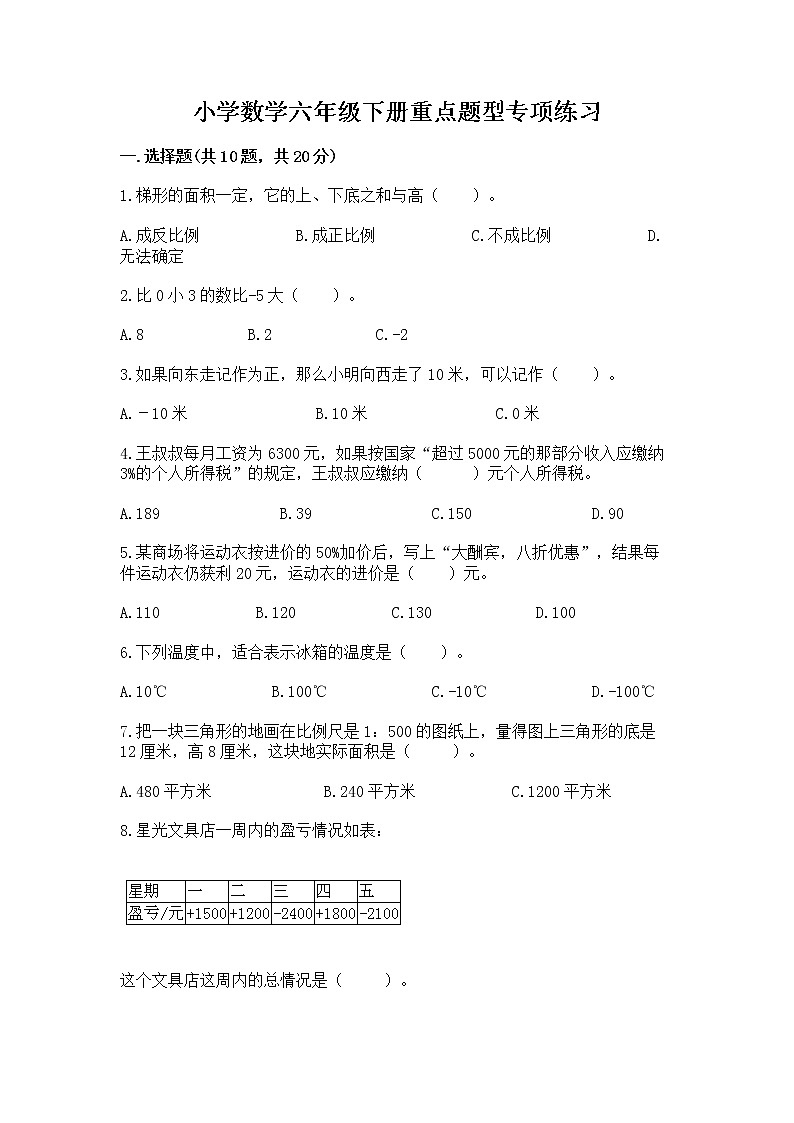 小学数学六年级下册重点题型专项练习及参考答案01