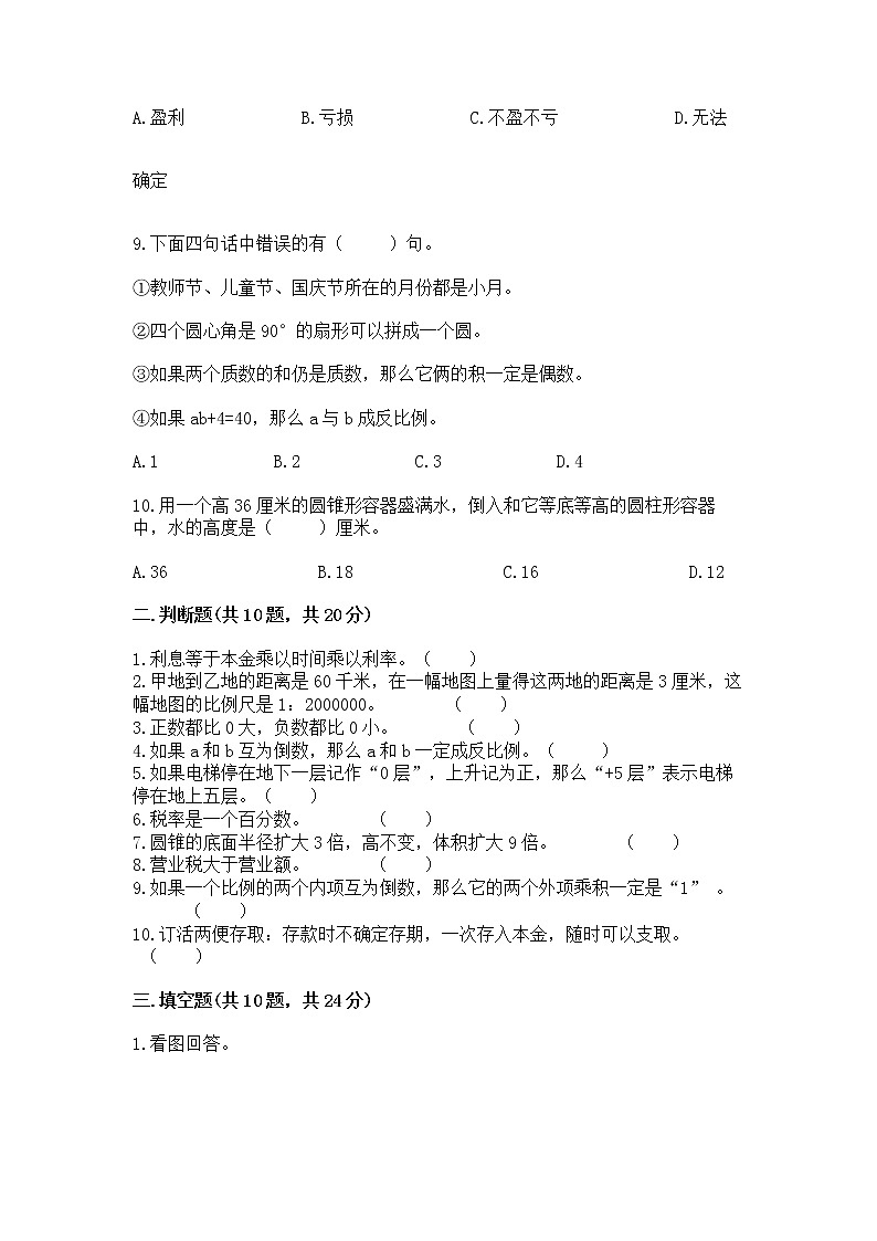 小学数学六年级下册重点题型专项练习及参考答案02