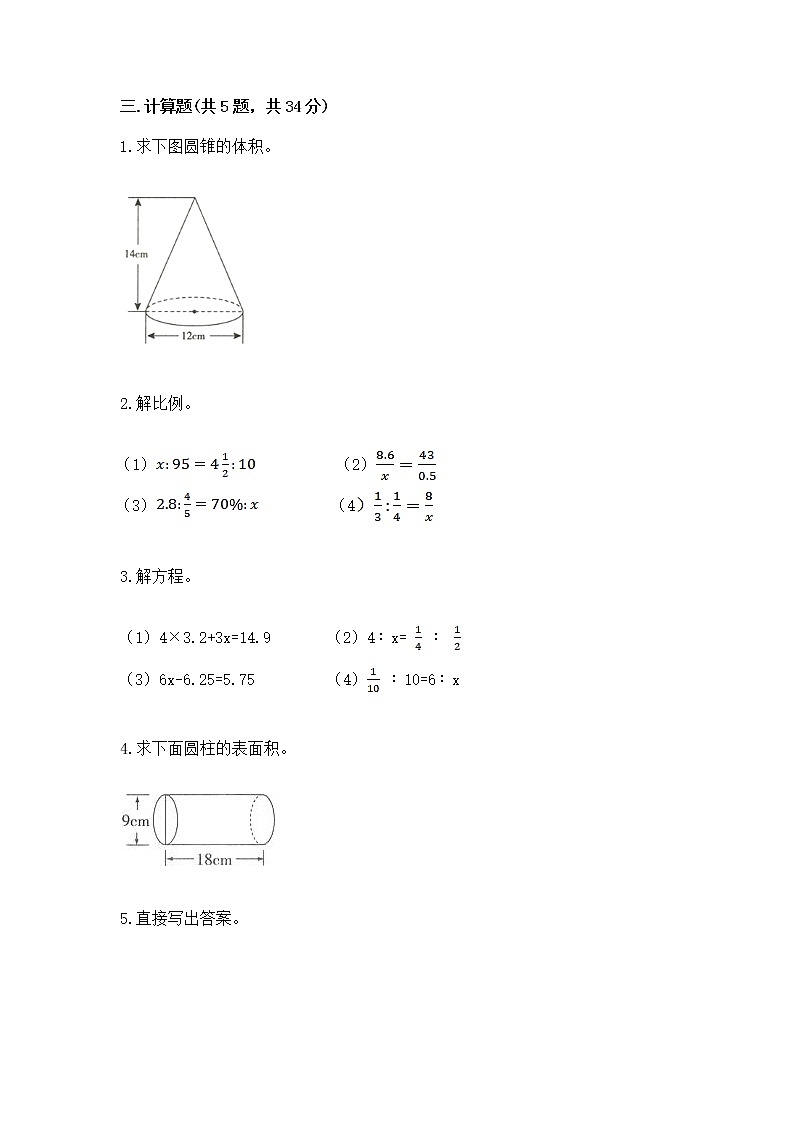 小学数学六年级下册重点题型专项练习含完整答案（夺冠）第2页