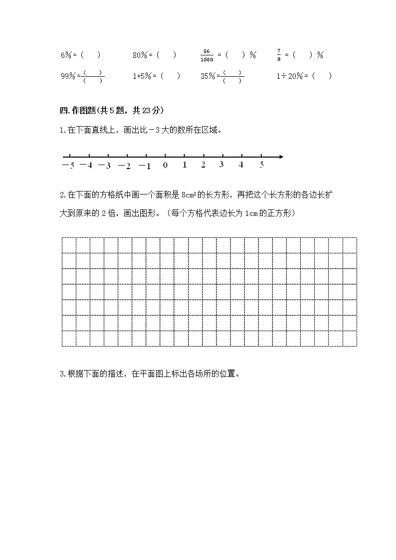 小学数学六年级下册重点题型专项练习含完整答案（夺冠）第3页