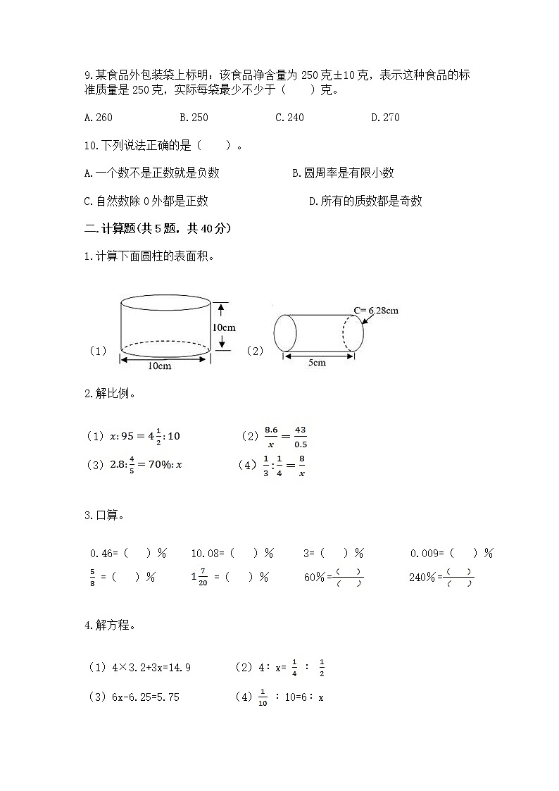 小学数学六年级下册重点题型专项练习及参考答案（研优卷）第2页