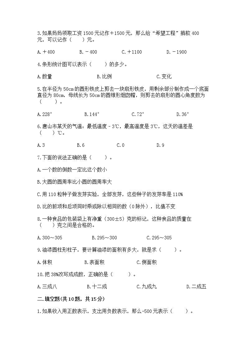 小学数学六年级下册重点题型专项练习及答案02