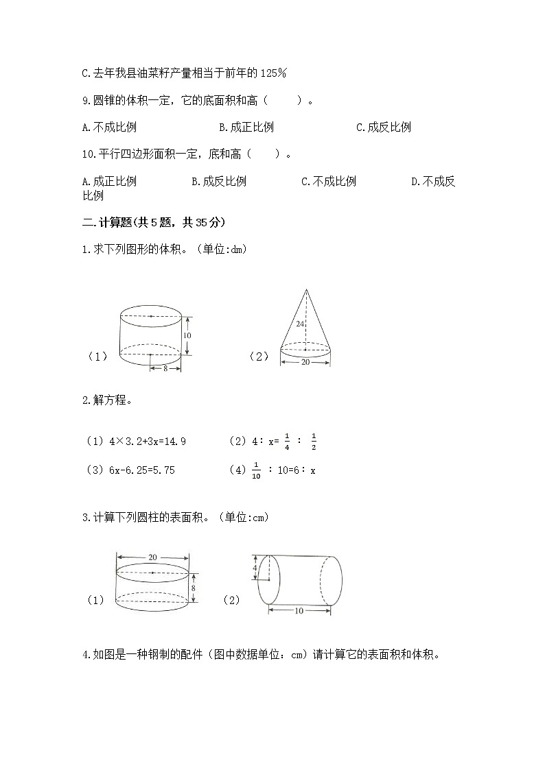 小学数学六年级下册重点题型专项练习及答案【典优】第2页