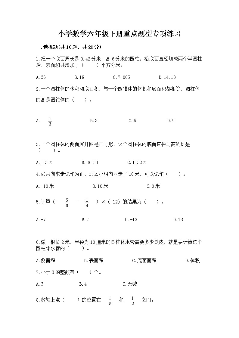 小学数学六年级下册重点题型专项练习及答案01