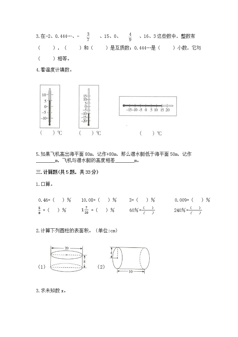 小学数学六年级下册重点题型专项练习及完整答案（典优）第2页