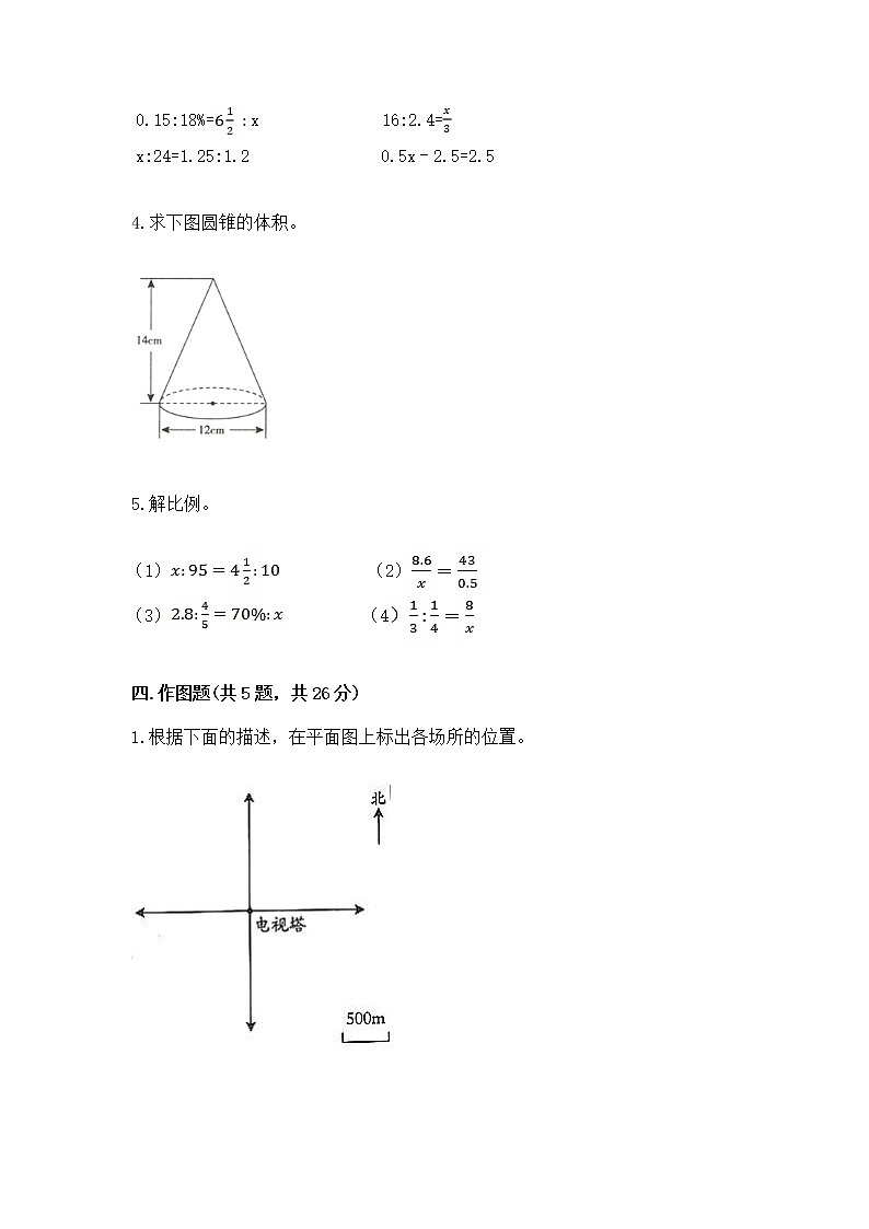 小学数学六年级下册重点题型专项练习及完整答案（典优）第3页