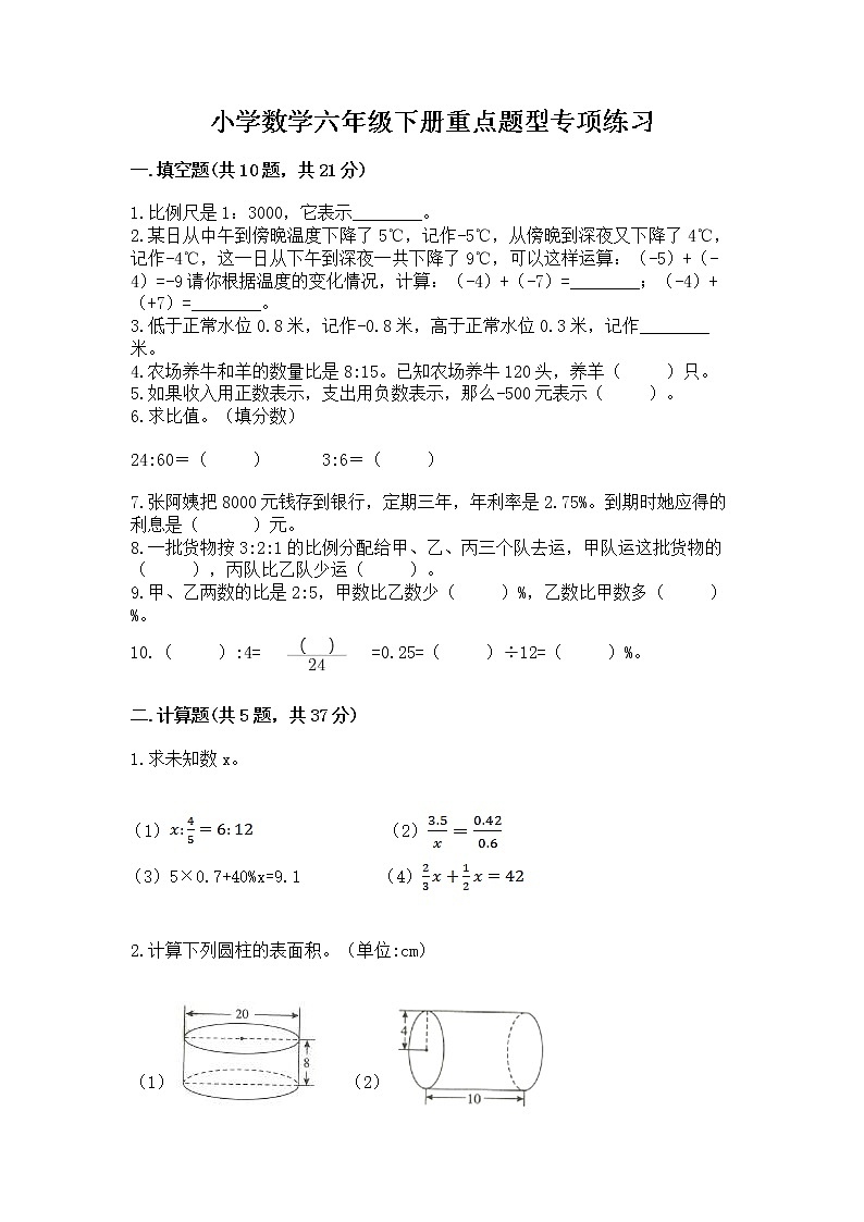 小学数学六年级下册重点题型专项练习加答案（B卷）01