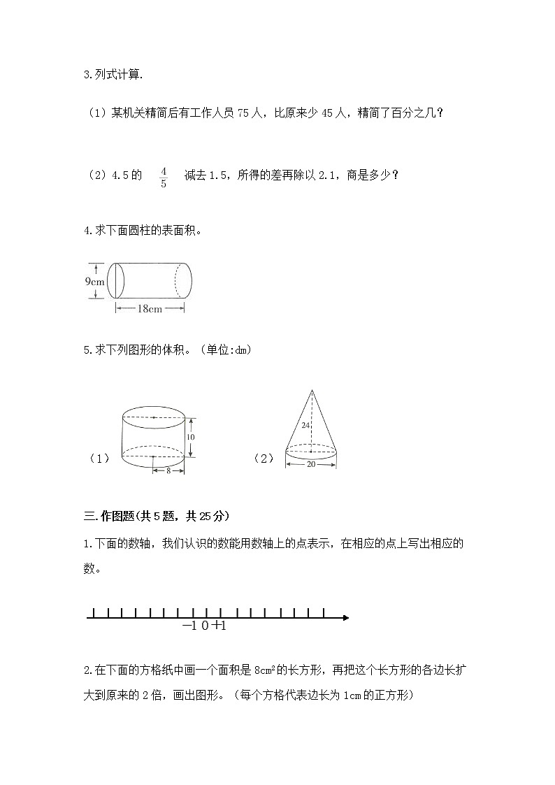 小学数学六年级下册重点题型专项练习加答案（B卷）02