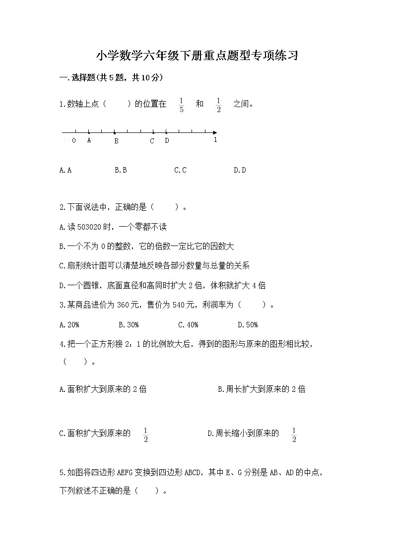小学数学六年级下册重点题型专项练习及完整答案01
