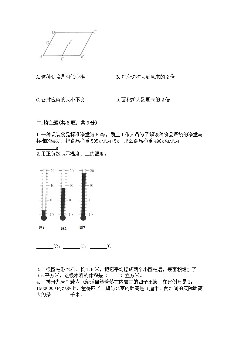 小学数学六年级下册重点题型专项练习及完整答案02