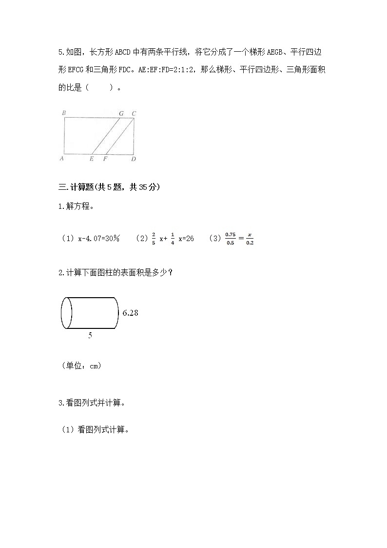 小学数学六年级下册重点题型专项练习及完整答案03