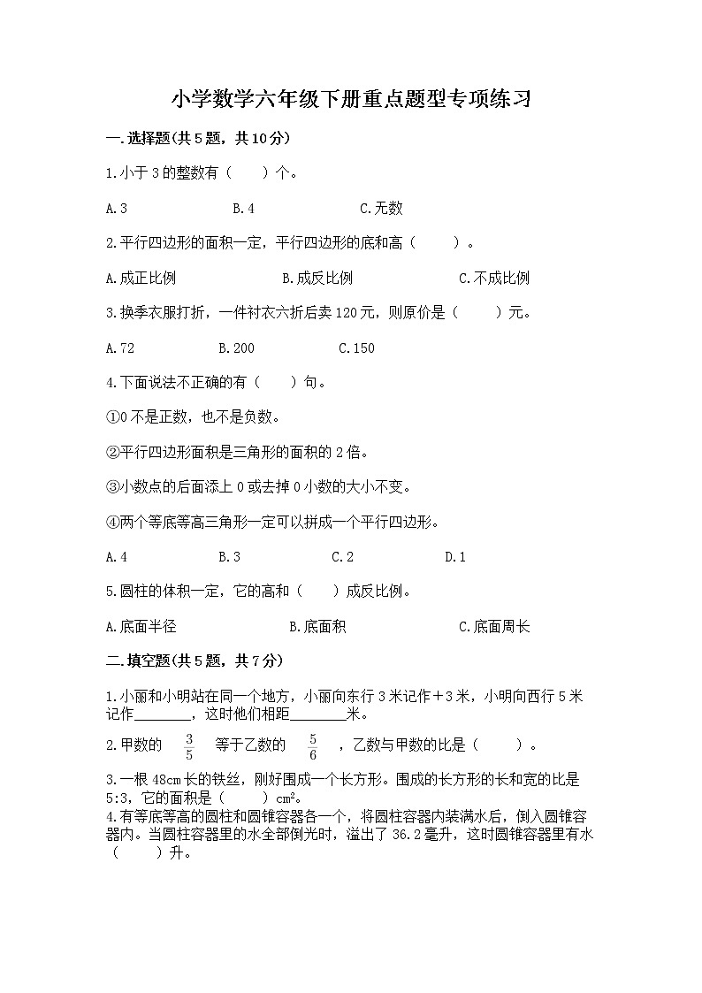 小学数学六年级下册重点题型专项练习及完整答案【名校卷】01