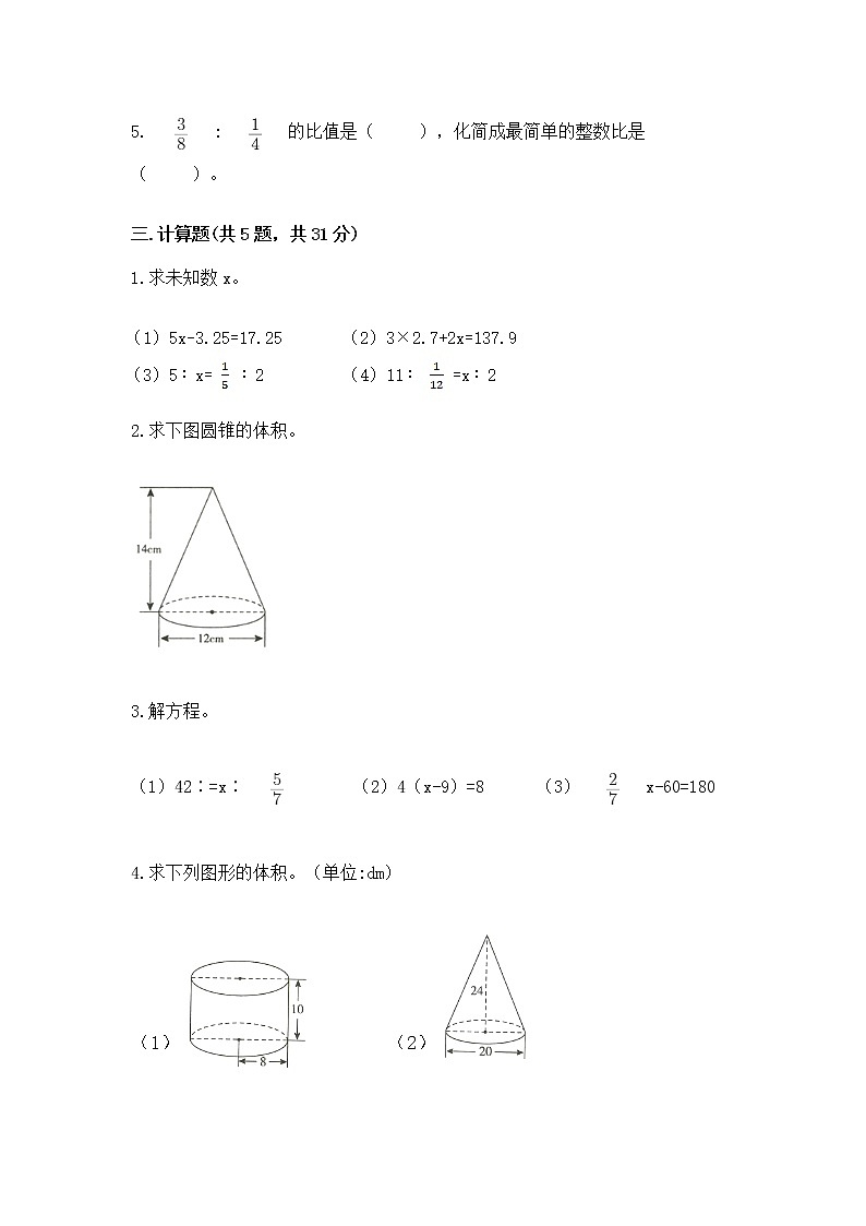 小学数学六年级下册重点题型专项练习及完整答案【名校卷】02