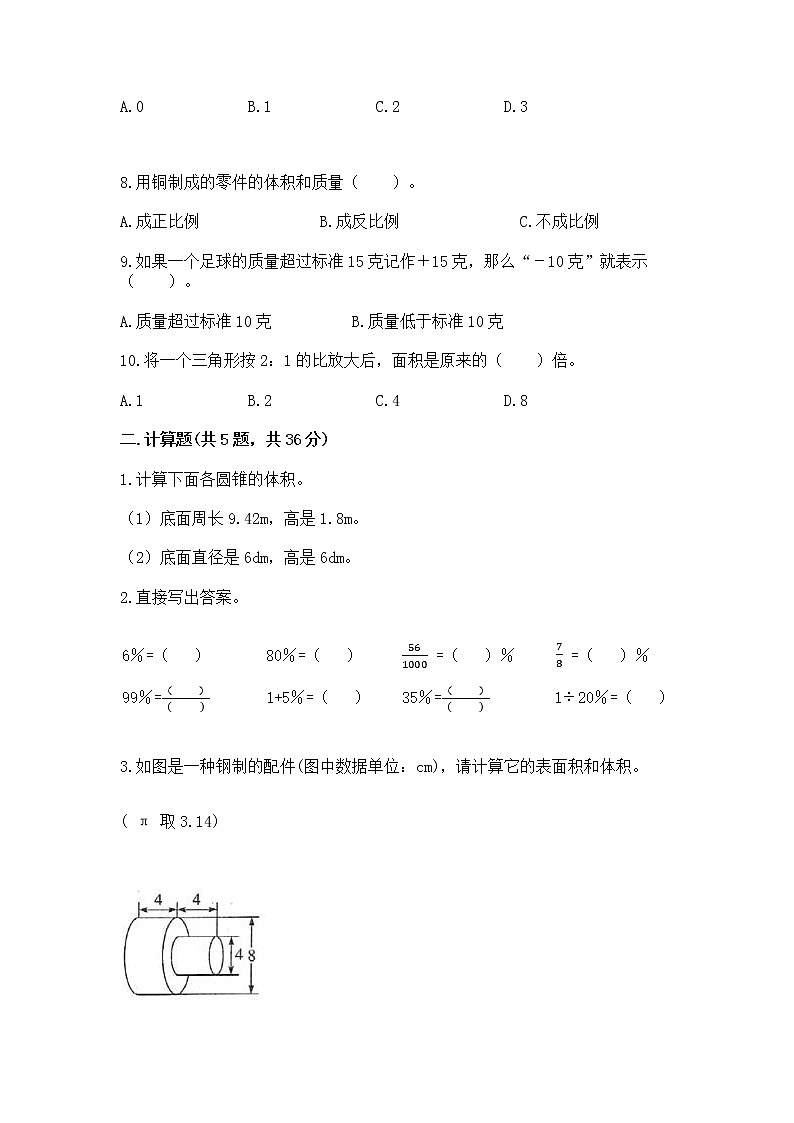 小学数学六年级下册重点题型专项练习及答案【必刷】第2页