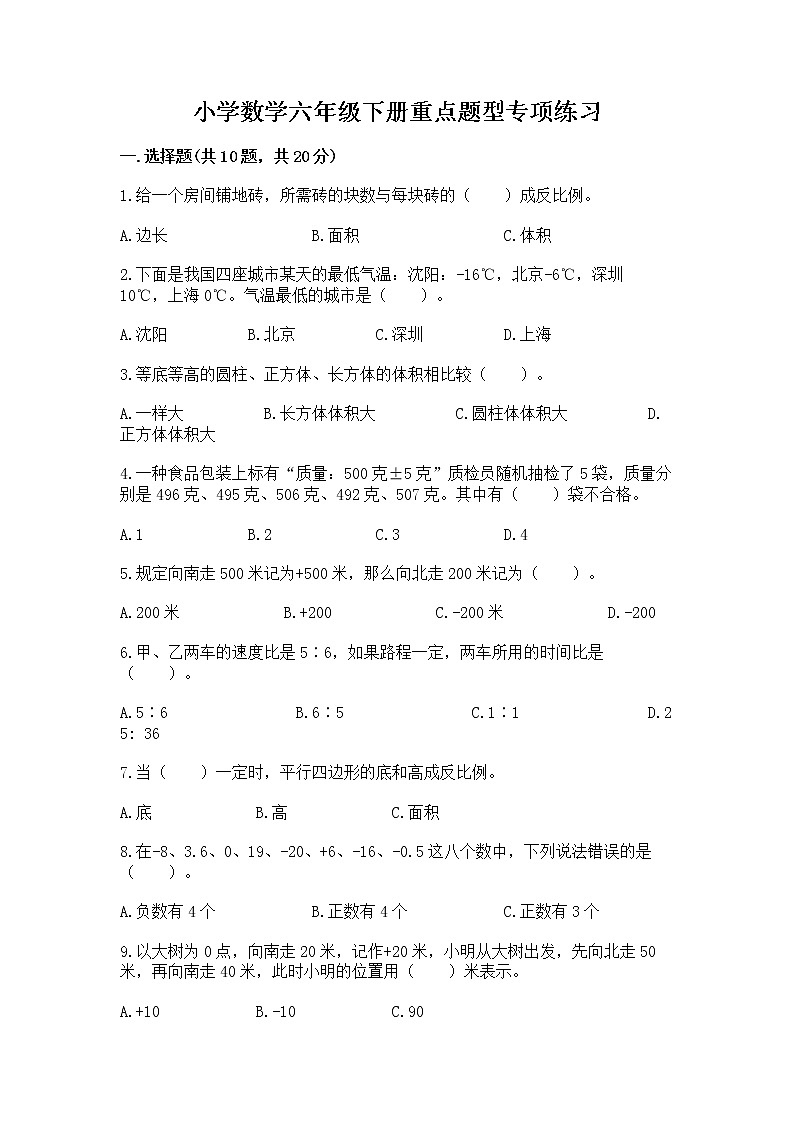 小学数学六年级下册重点题型专项练习及答案01