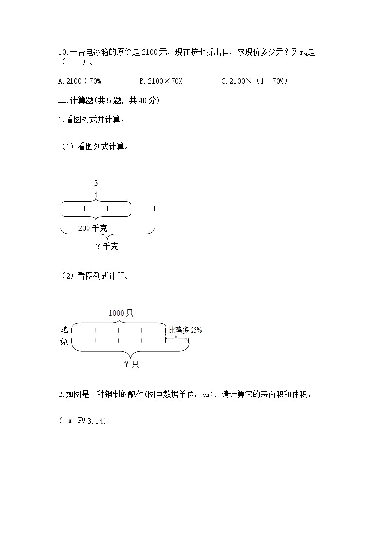 小学数学六年级下册重点题型专项练习及答案02