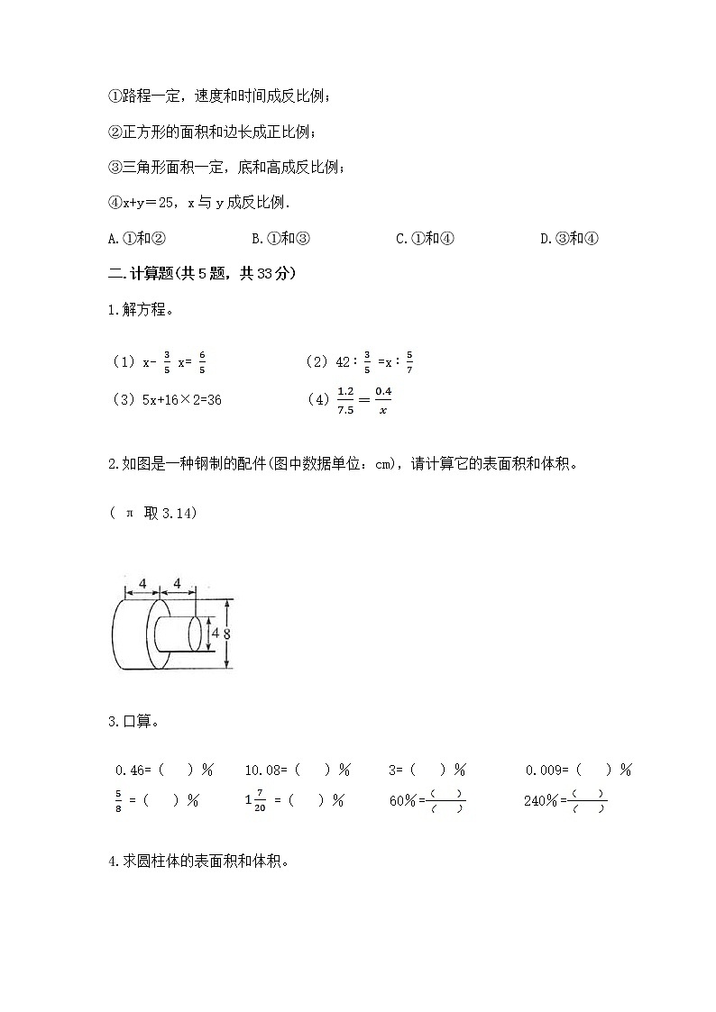 小学数学六年级下册重点题型专项练习及答案【夺冠】第2页