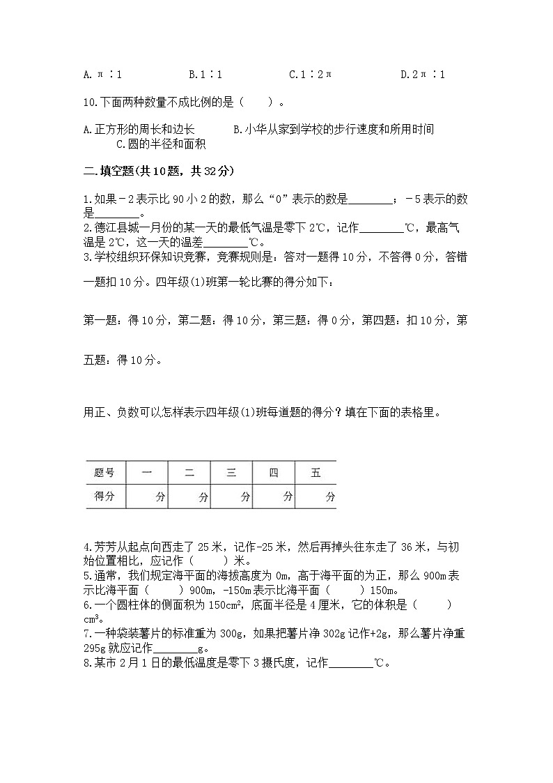 小学数学六年级下册重点题型专项练习及精品答案02