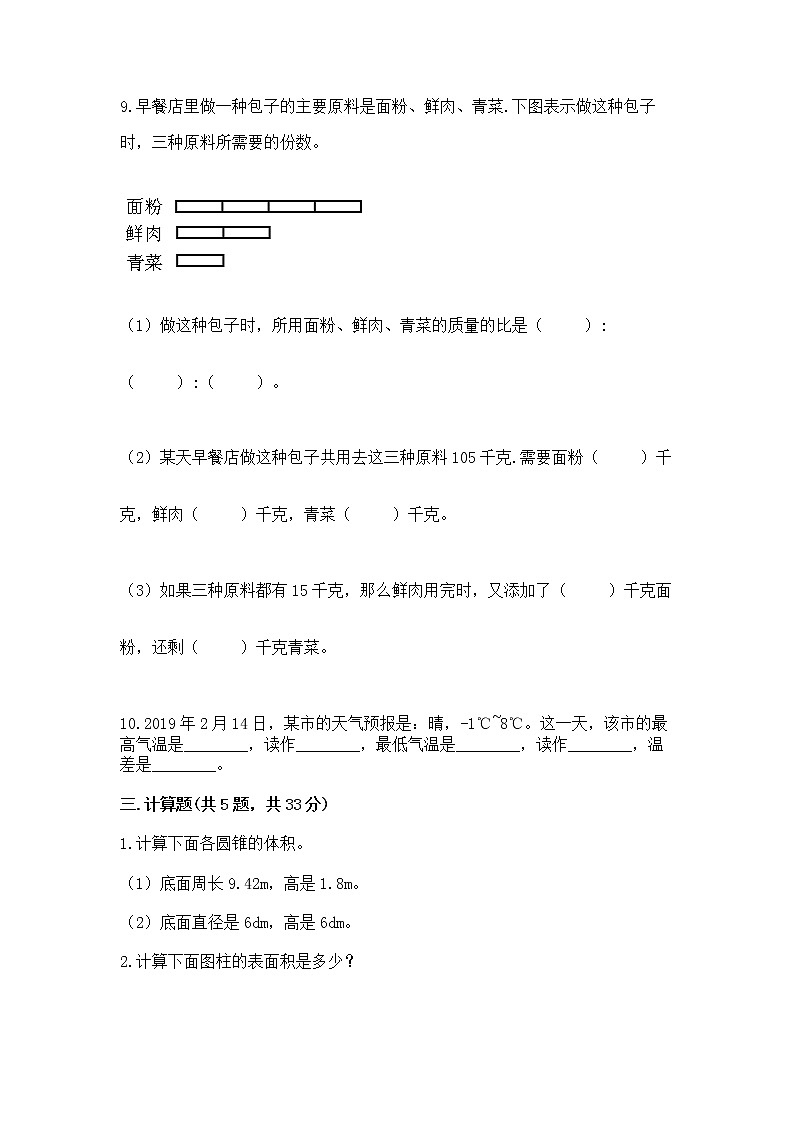 小学数学六年级下册重点题型专项练习及精品答案03