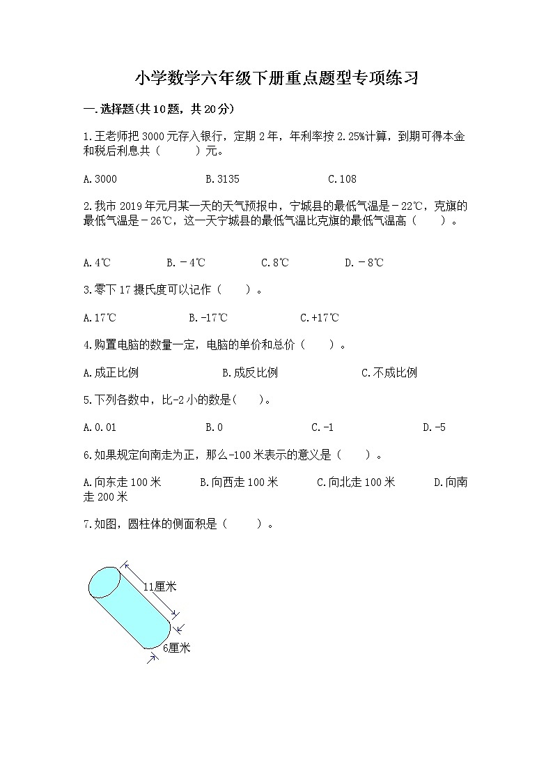 小学数学六年级下册重点题型专项练习及完整答案01
