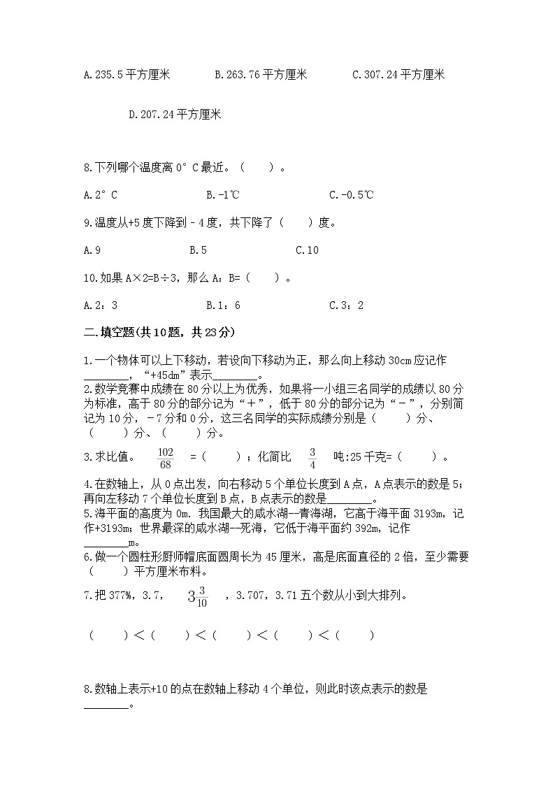 小学数学六年级下册重点题型专项练习及完整答案02